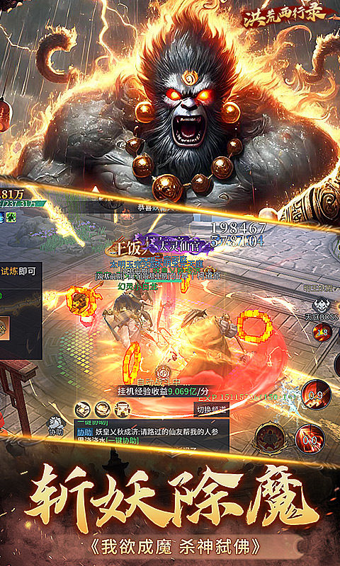 洪荒西行录无限内购最新版