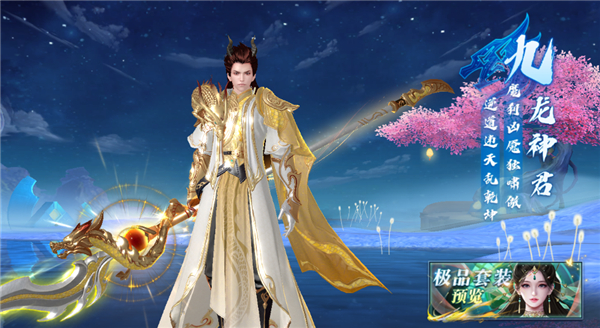 蜀山天下无限版充值 蜀山天下0.1折手游(0.1折扣内置免费版)缩略图