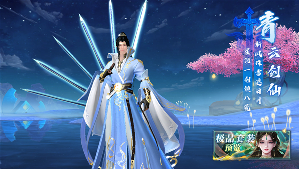 蜀山天下无限版充值 蜀山天下0.1折手游(0.1折扣内置免费版)