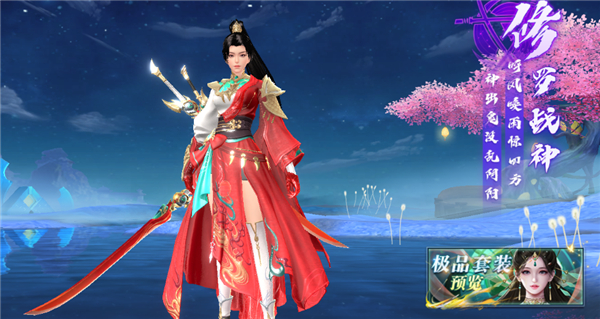 蜀山天下无限版充值 蜀山天下0.1折手游(0.1折扣内置免费版)