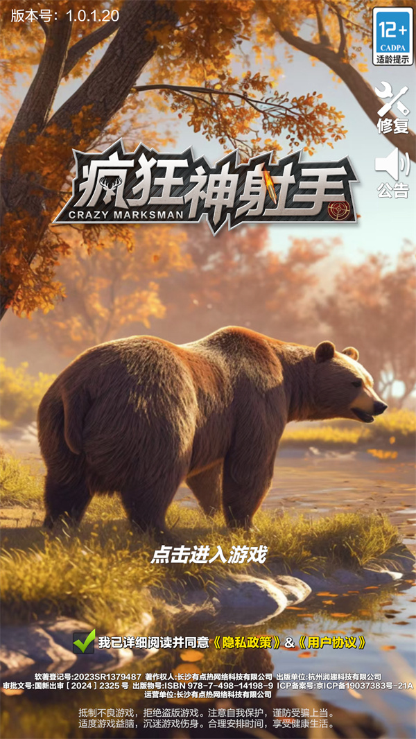 疯狂神射手最新兑换码  疯狂神射手2025礼包码缩略图