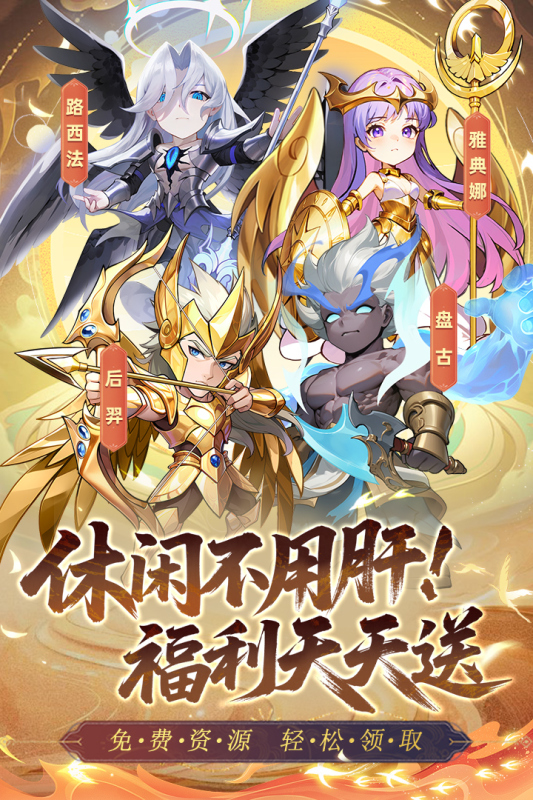 众神之役破解版下载最新—内置修改器无限钻石缩略图