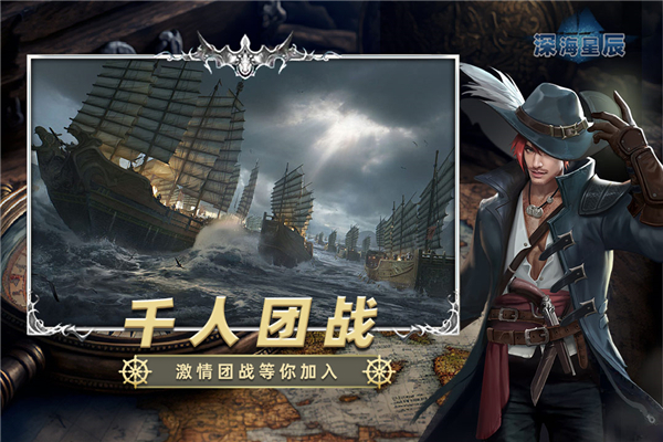 【深海星辰游戏最新版本下载】深海星辰手游官方正版下载