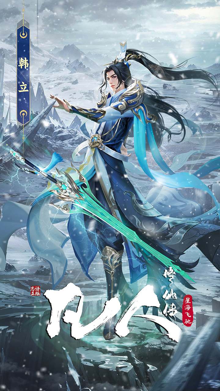 凡人修仙传星海飞驰礼包码 凡人修仙传星海飞驰礼包码