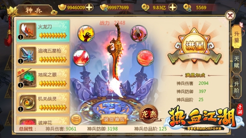 热血江湖手游变态升级版下载-热血江湖手游无限元宝下载缩略图