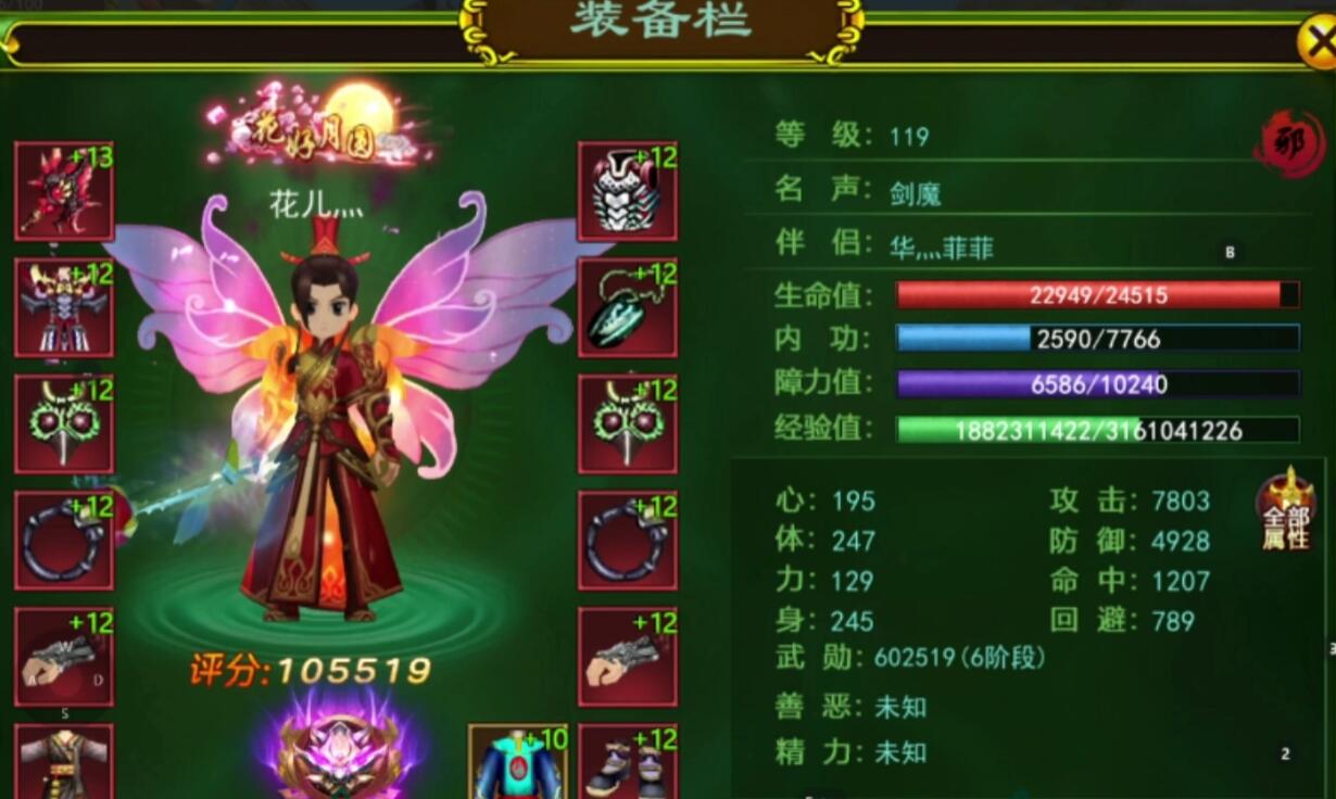 热血江湖手游职业排名