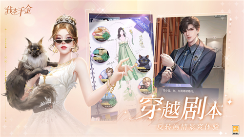 我本千金2025永久礼包码 我本千金游戏礼包兑换码缩略图