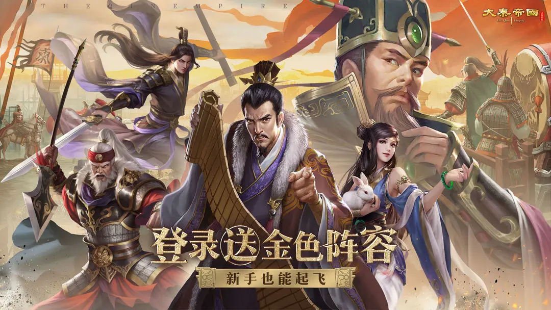 大秦帝国之帝国烽烟礼包码 全新有效兑换码没过期缩略图