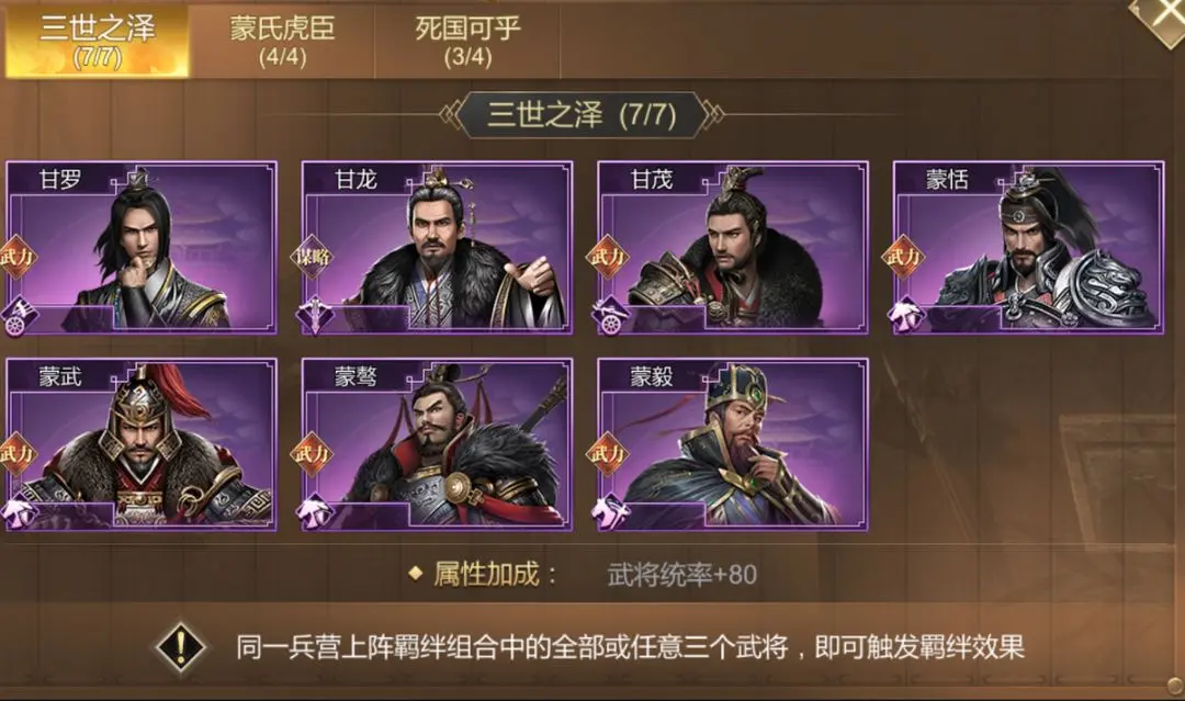 武将选择思路截图1