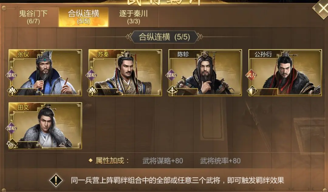 武将选择思路截图4