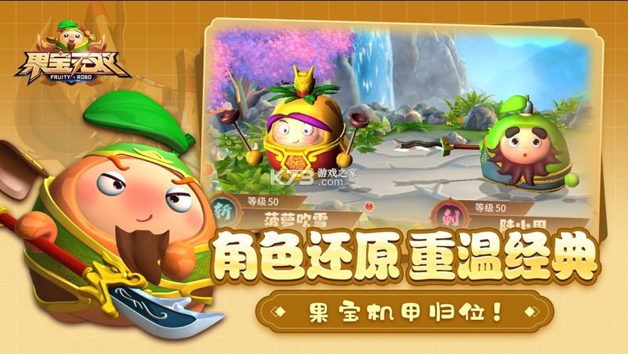 果宝无双礼包兑换码  果宝无双2025没过期的兑换码缩略图