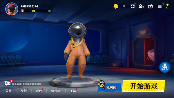 太空杀手游下载安装-太空杀安装官方正版下载