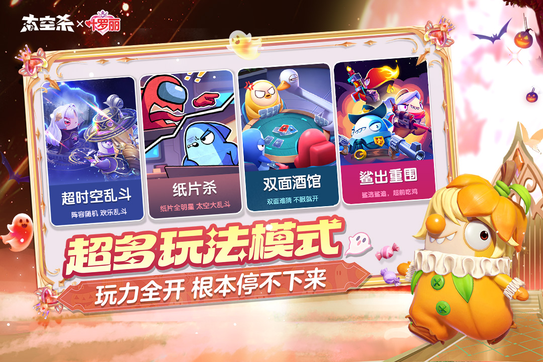 太空杀破解版解锁全部皮肤—太空杀全皮肤任意使用破解版下载缩略图