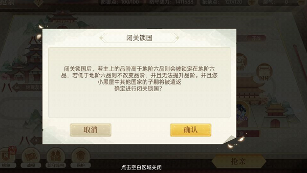 抢亲玩法攻略截图2