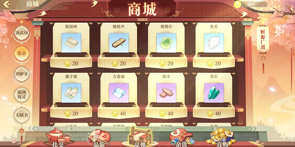 抢亲玩法攻略截图4