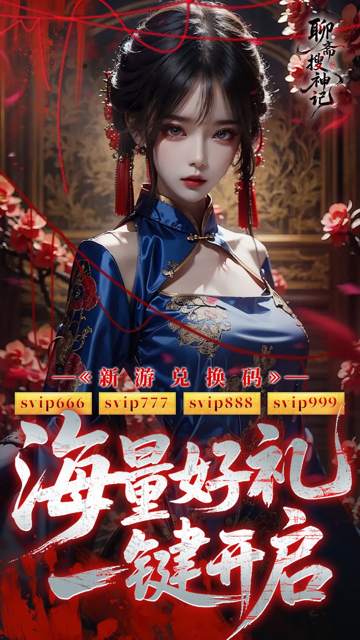 聊斋搜神记职业选择推荐 最强职业排行缩略图