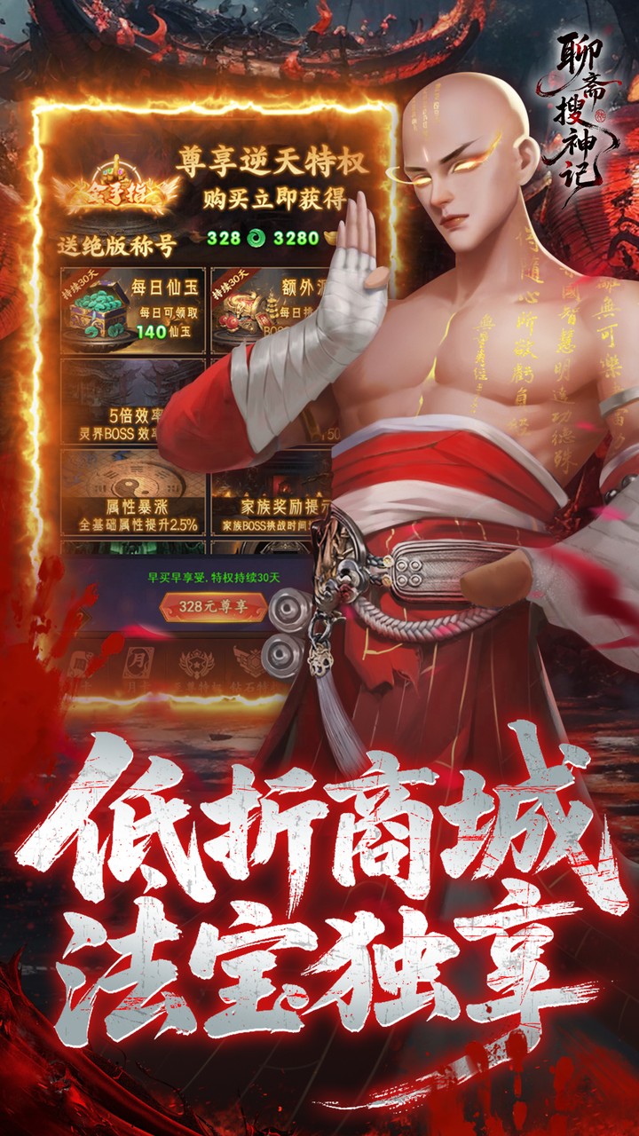 聊斋搜神记红包版手游下载-聊斋搜神记红包版下载缩略图