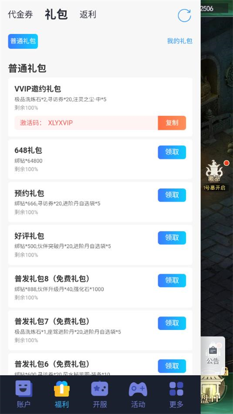 寻龙英雄激活码  寻龙英雄永久礼包码