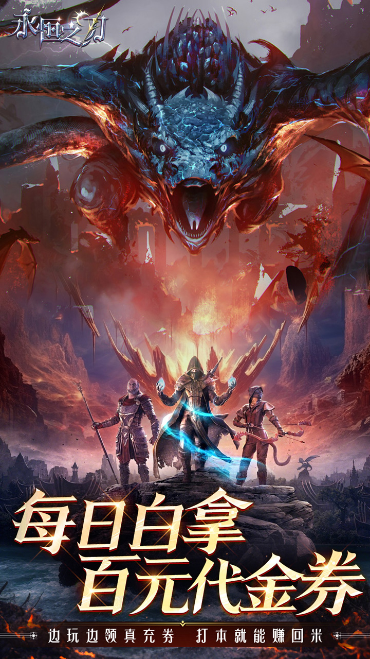 永恒之刃兑换码  永恒之刃官方激活码