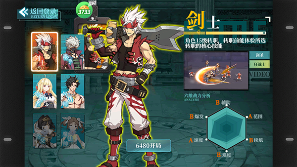 神陵武装职业推荐缩略图