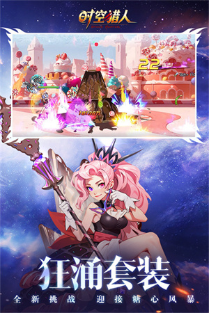 时空猎人礼包码2025  时空猎人兑换码2025缩略图