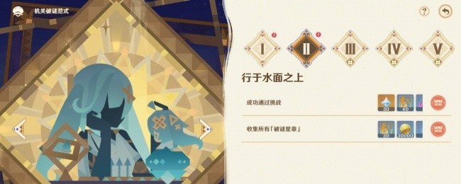 原神机关破谜范式第二关过关图文视频攻略缩略图
