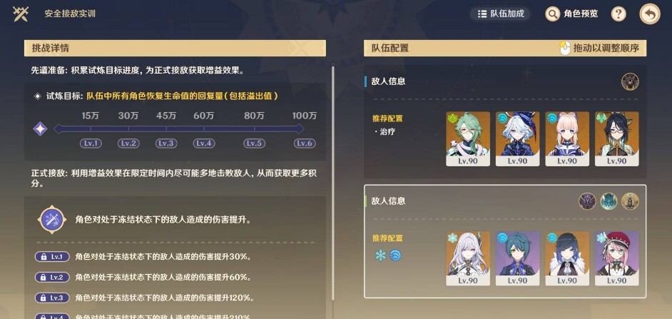 原神安全接敌实训第六关过关图文视频攻略缩略图