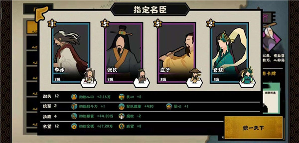 【无悔华夏破解版内置修改器版】无悔华夏内置作弊菜单MOD版下载缩略图