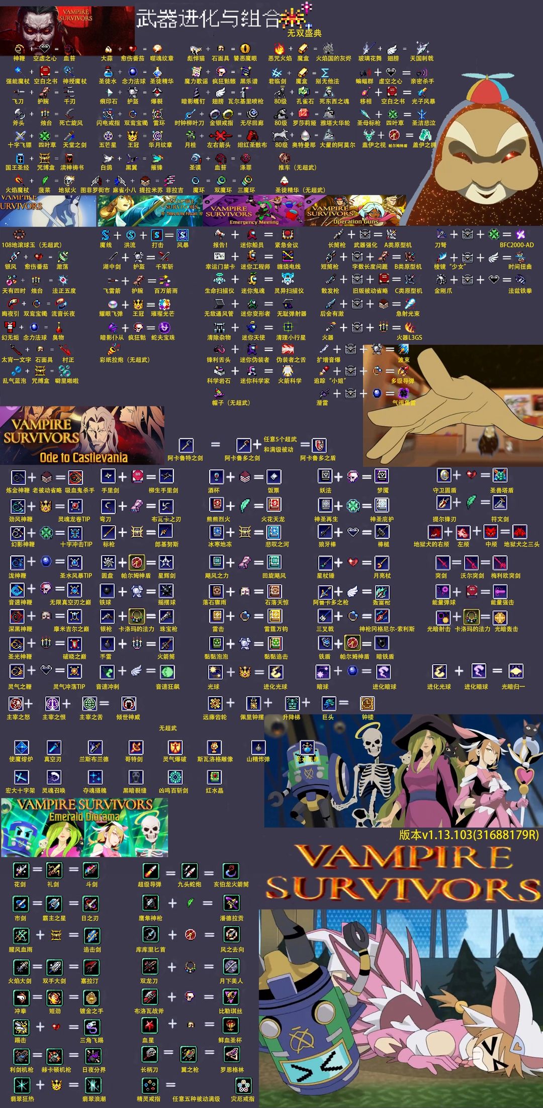 吸血鬼幸存者合成表缩略图