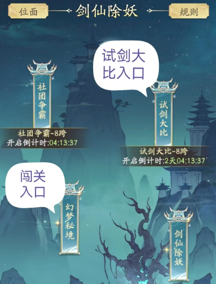 凡人修仙传人界篇剑仙除妖加点攻略缩略图