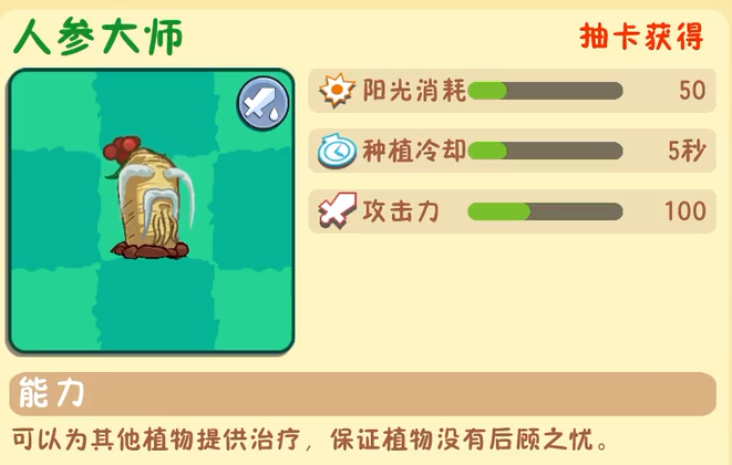 植物大战僵尸3紫色植物有哪些缩略图