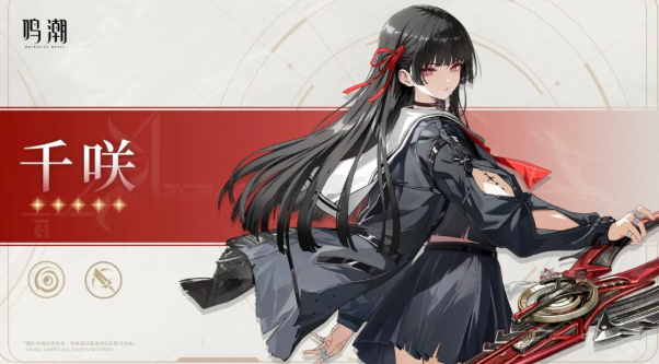 鸣潮千咲怎么配队？千咲最强配队攻略缩略图