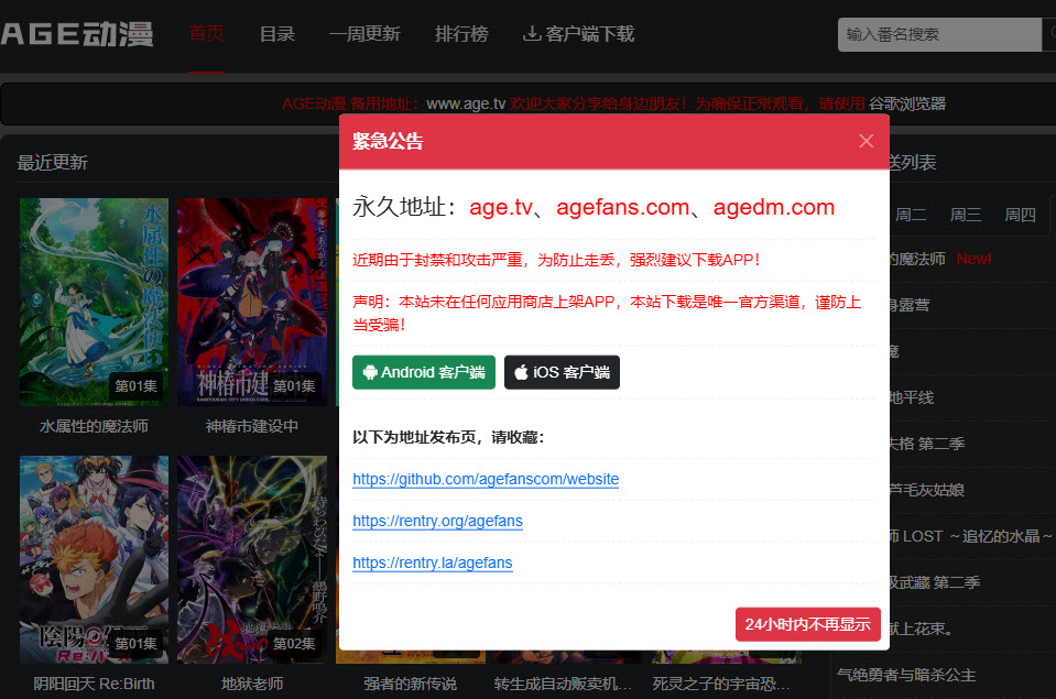 age动漫动画官方正版入口地址缩略图