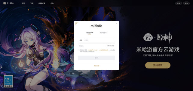 云原神网页版游戏入口缩略图