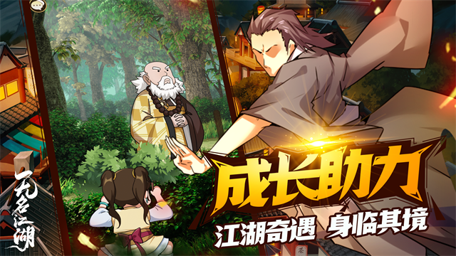 无名江湖礼包码 无名江湖兑换码永不过期缩略图