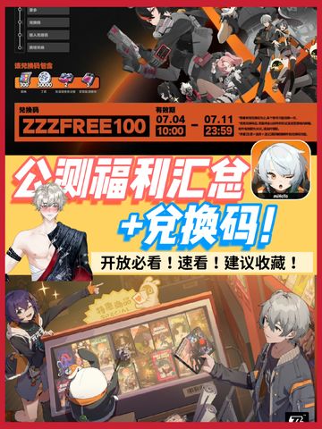 绝区零兑换码 绝区零2025永久兑换码最新缩略图