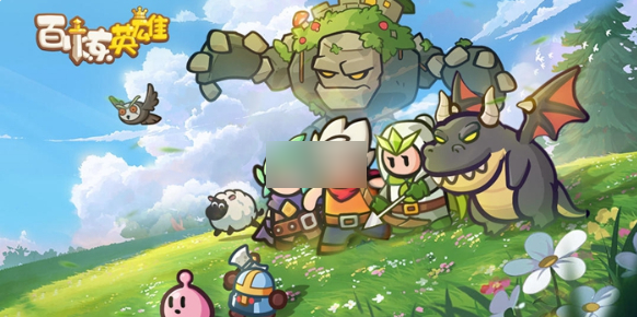 百炼英雄兑换码大全 2025最新礼包福利缩略图