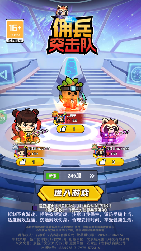 佣兵突击队兑换码2025最新缩略图