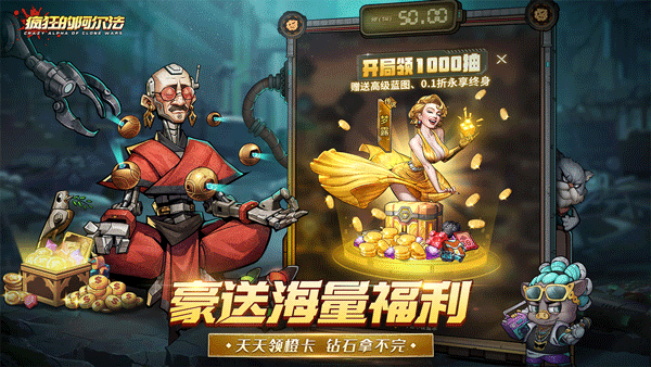 疯狂的阿尔法礼包码 疯狂的阿尔法兑换码可用最新缩略图