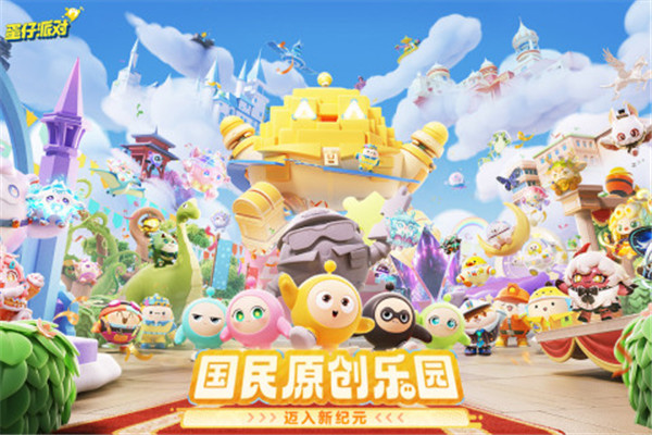 蛋仔派对兑换码2025最新 12月最新礼包码真实有效缩略图