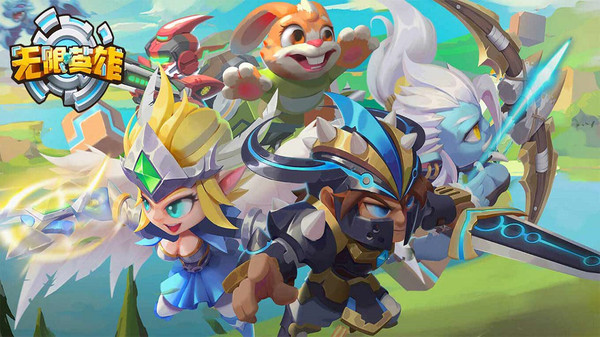 无限英雄启航兑换码永久—礼包码福利缩略图