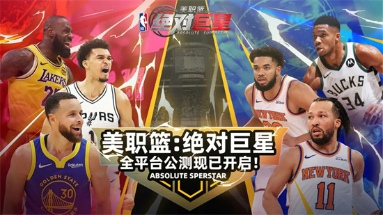 美职篮绝对巨星兑换码大全2025最新缩略图