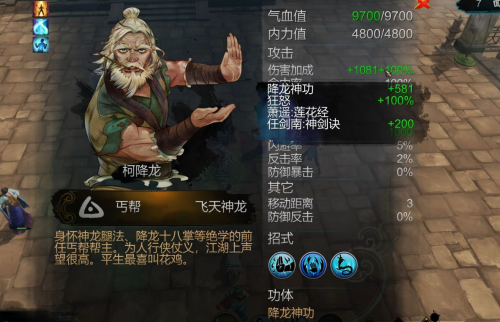 侠客风云传降龙十八掌如何获得-降龙十八掌获取流程解析缩略图