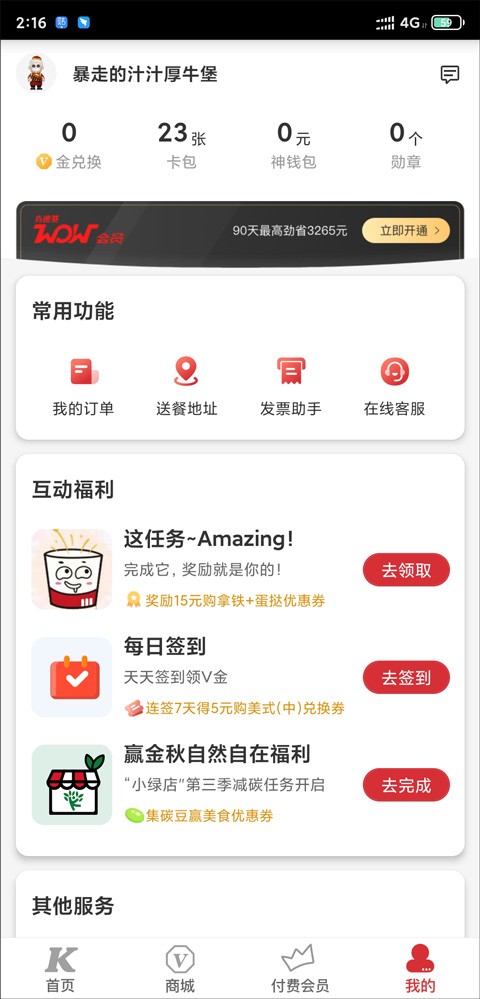 肯德基电子优惠卷怎么使用 肯德基app优惠券使用方法缩略图