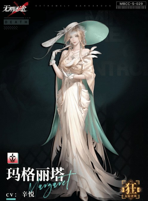 无期迷途玛格丽塔角色强度缩略图