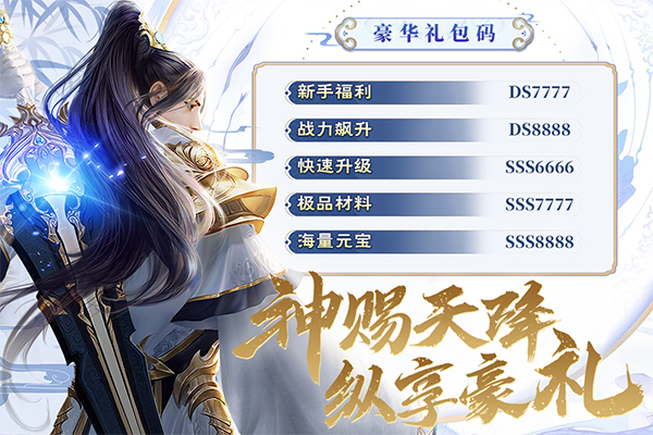 阴阳双剑兑换码12个礼包最新缩略图