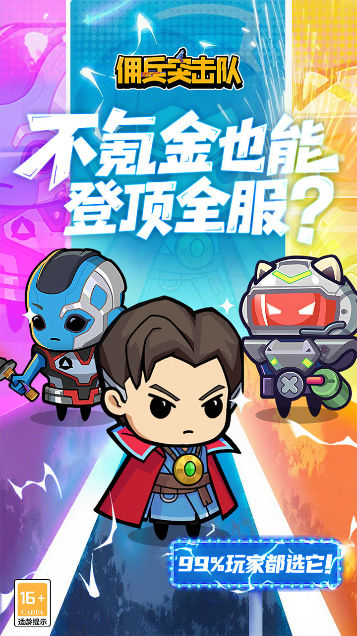 佣兵突击队兑换码大全2024(2025最新礼包码真实可用)缩略图