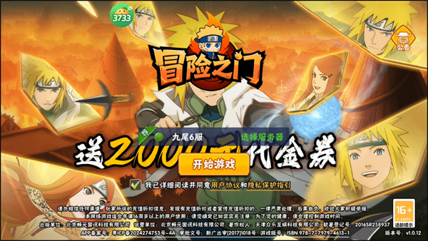 冒险之门兑换码 长期有效礼包码缩略图