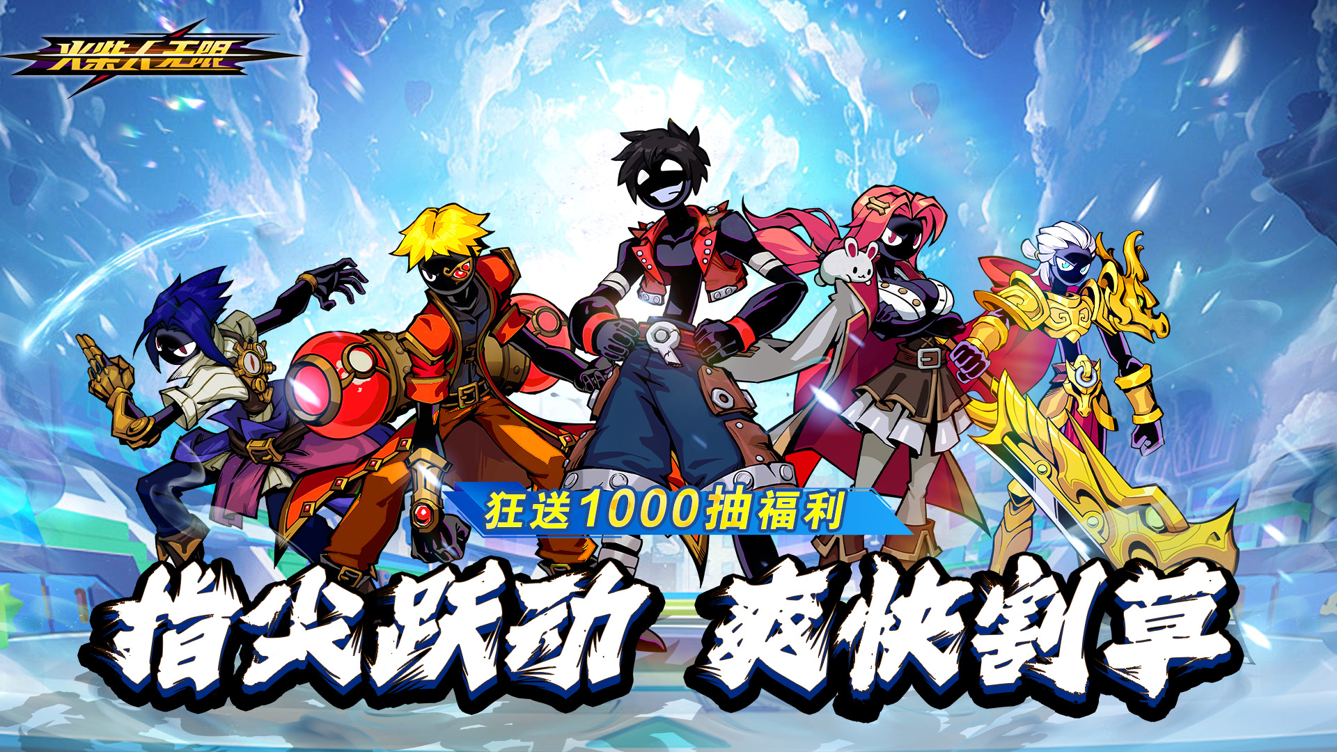 火柴人无限最强阵容 角色搭配排行缩略图