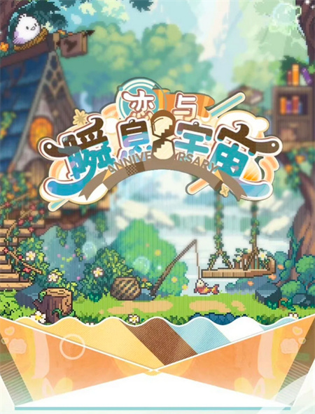 恋与制作人最新八周年兑换码缩略图